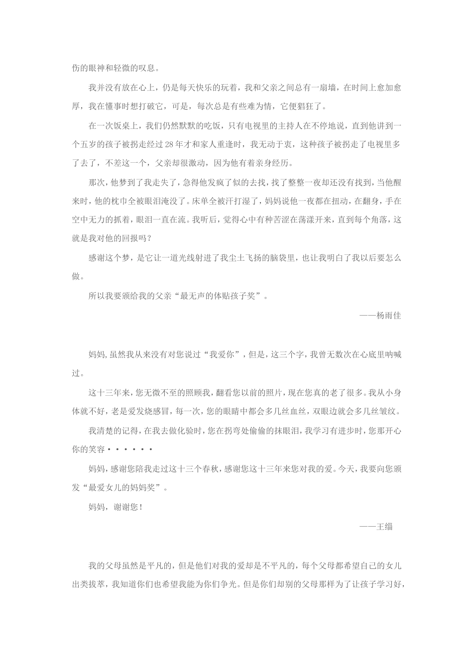 感动我的父母颁奖词_第2页