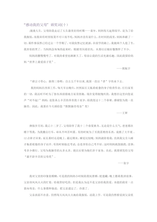 感动我的父母颁奖词