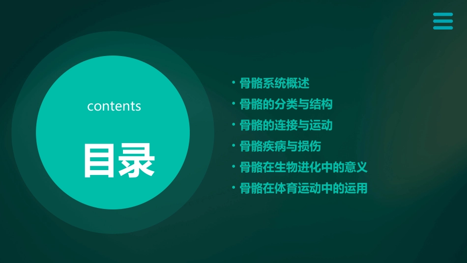 骨骼系统解剖学骨骼课件_第2页