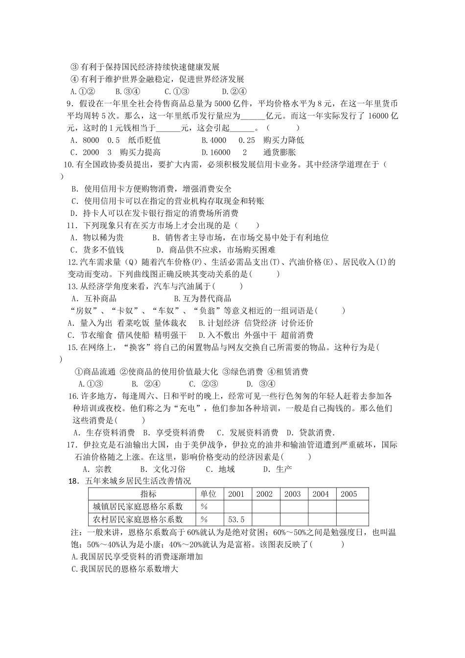江西省白鹭洲20102011高一政治上学期期中考试新人教版会员独享 _第2页