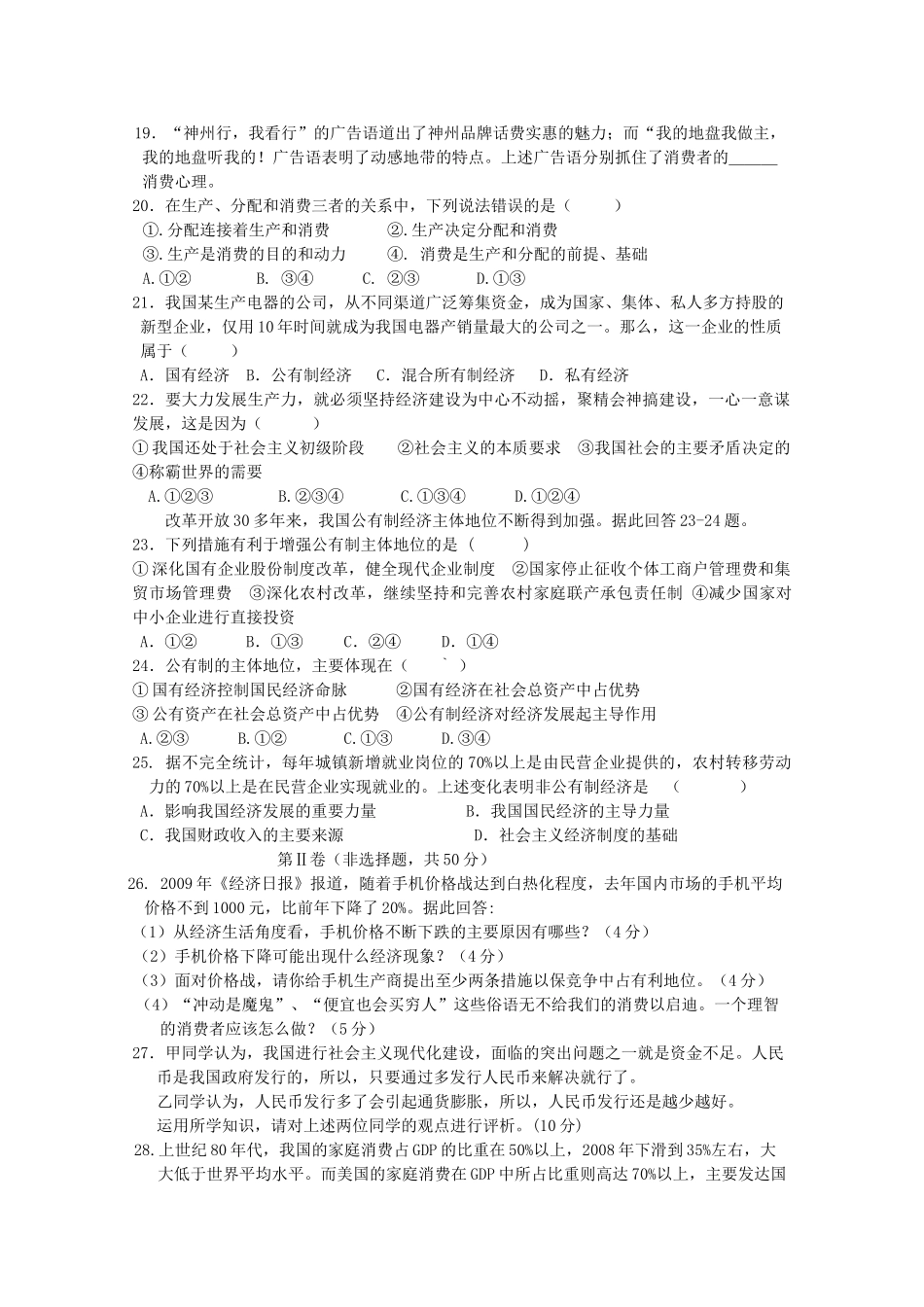 江西省白鹭洲20102011高一政治上学期期中考试新人教版会员独享 _第3页