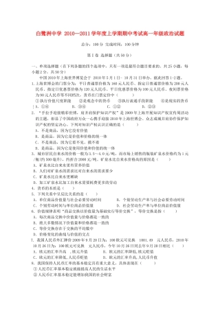 江西省白鹭洲20102011高一政治上学期期中考试新人教版会员独享 