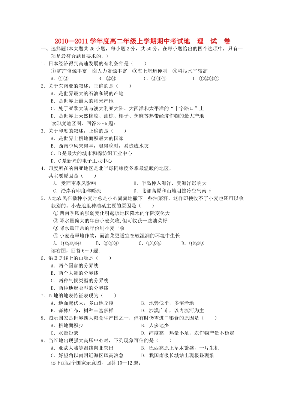 江西省安福20102011高二地理上学期期中考试新人教版会员独享 _第1页