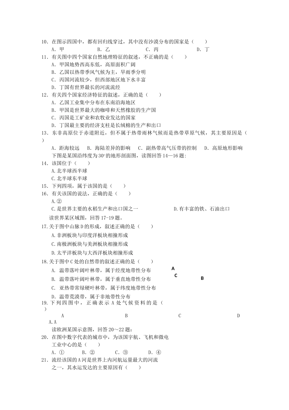 江西省安福20102011高二地理上学期期中考试新人教版会员独享 _第2页