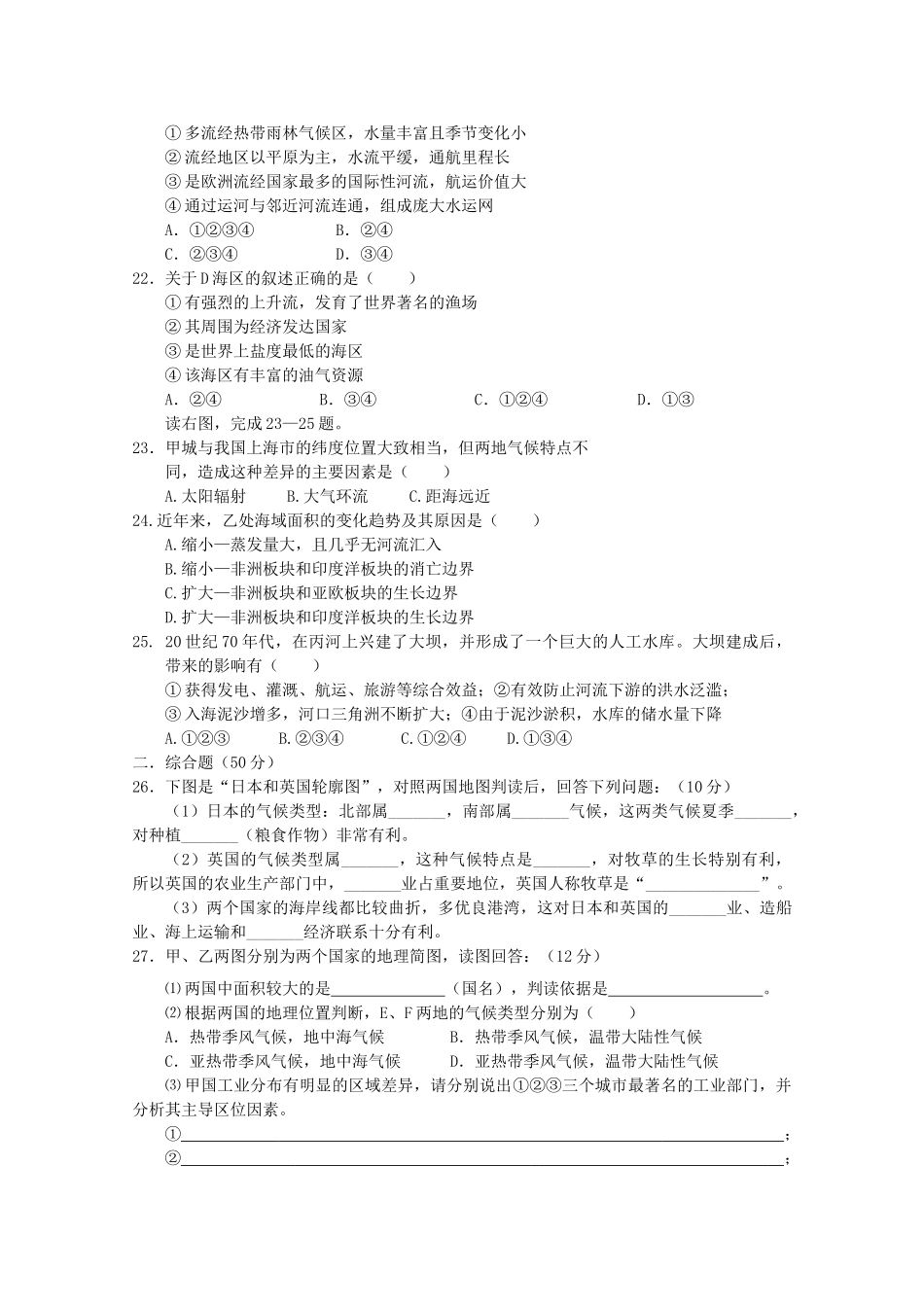 江西省安福20102011高二地理上学期期中考试新人教版会员独享 _第3页