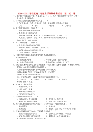 江西省安福20102011高二地理上学期期中考试新人教版会员独享 