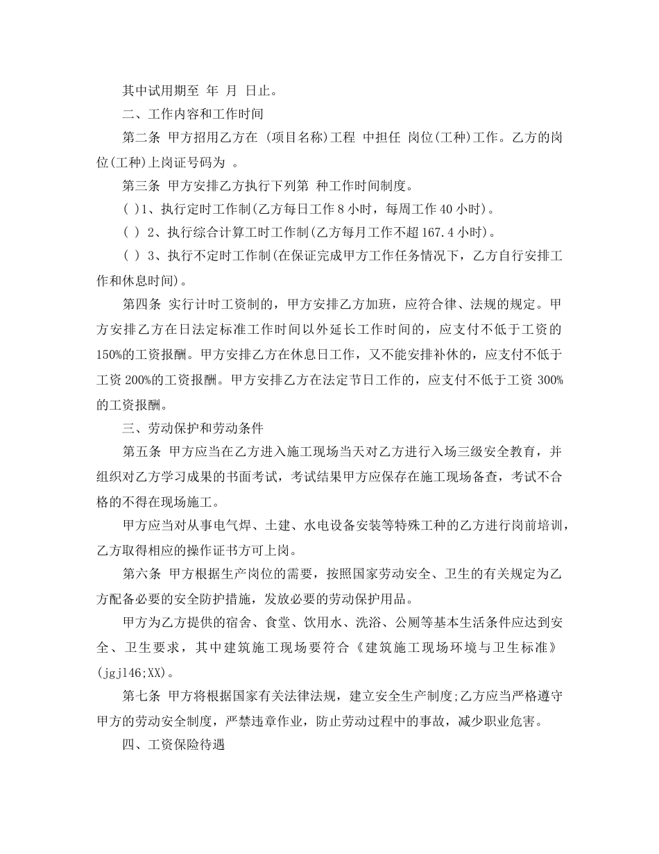 江西省建筑施工企业劳动合同书范本 _第2页