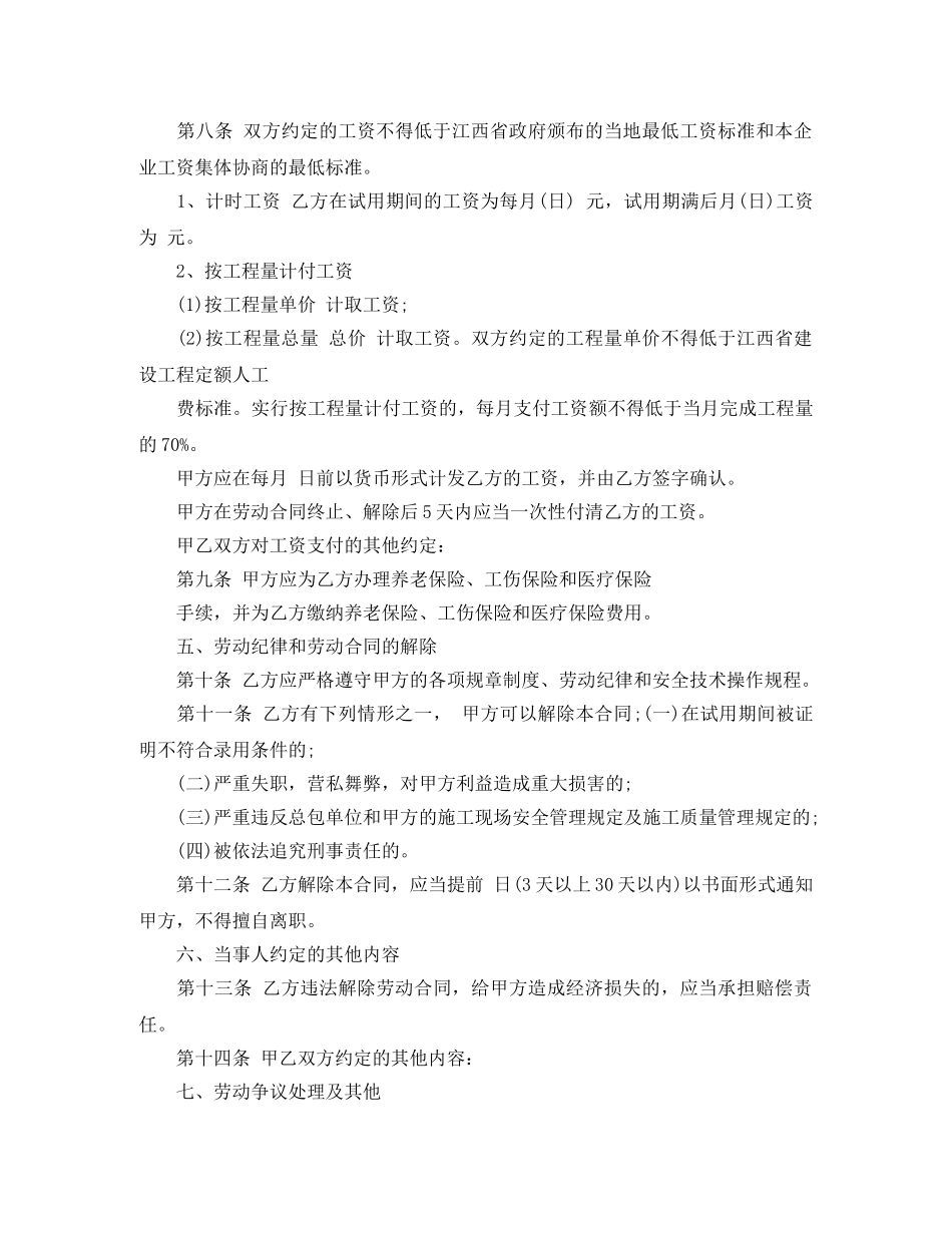 江西省建筑施工企业劳动合同书范本 _第3页