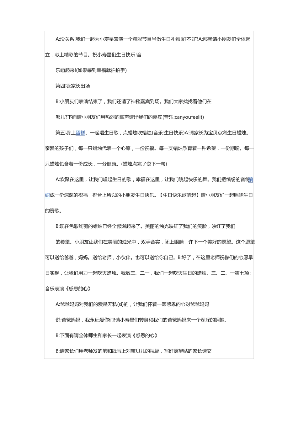 10岁生日游戏活动方案_第2页