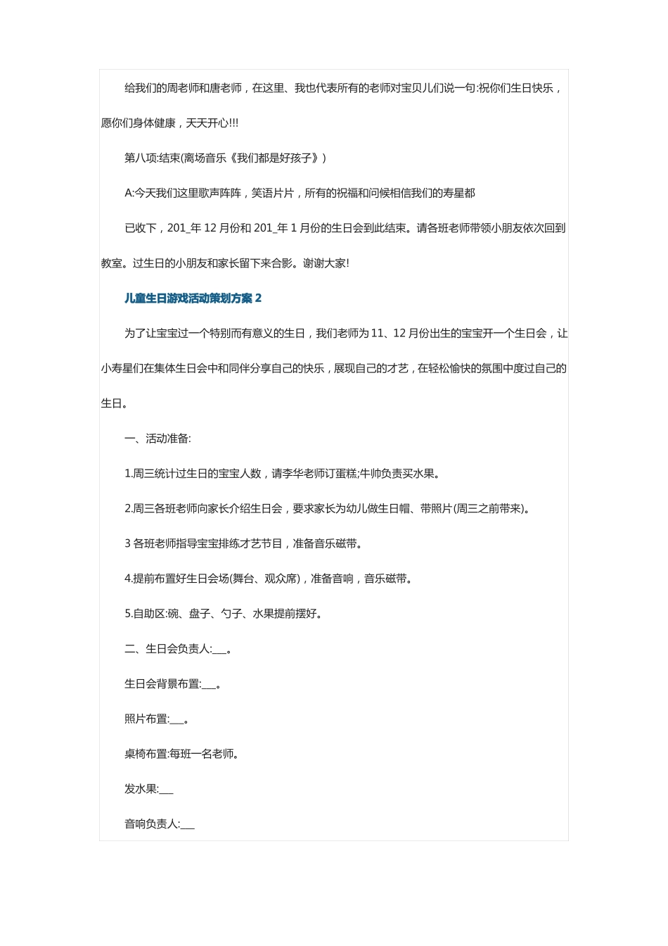 10岁生日游戏活动方案_第3页