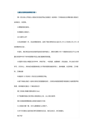 10岁生日游戏活动方案