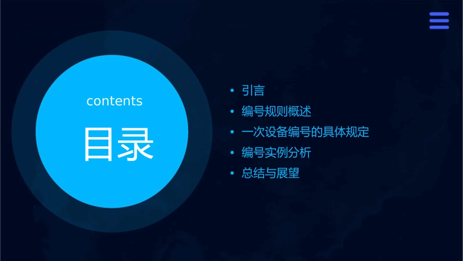 广西电网一次设备编号原则课件_第2页