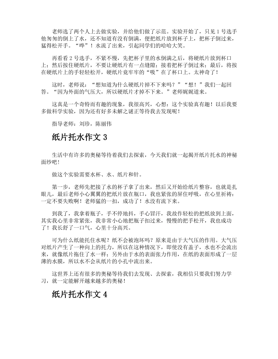 纸片托水作文_第2页