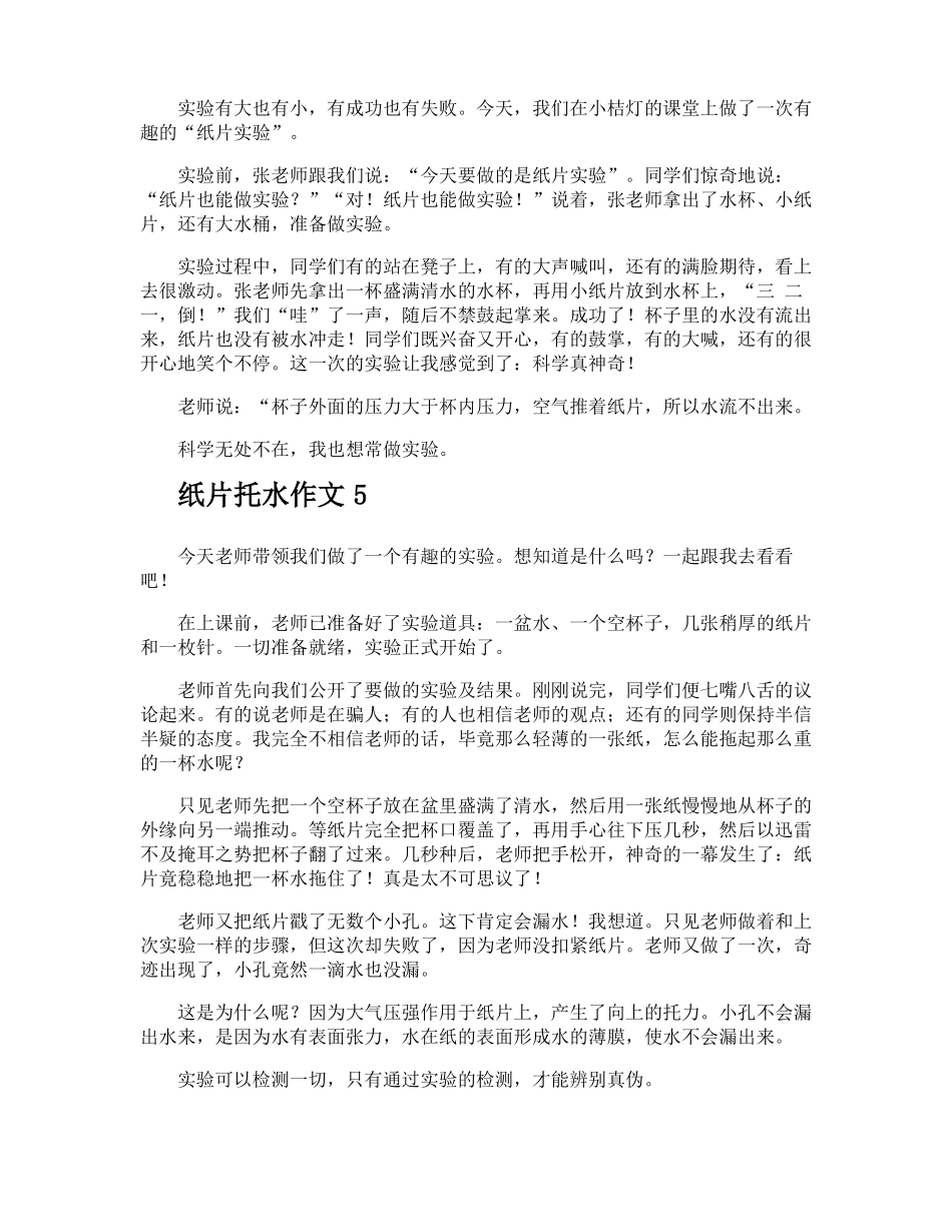 纸片托水作文_第3页