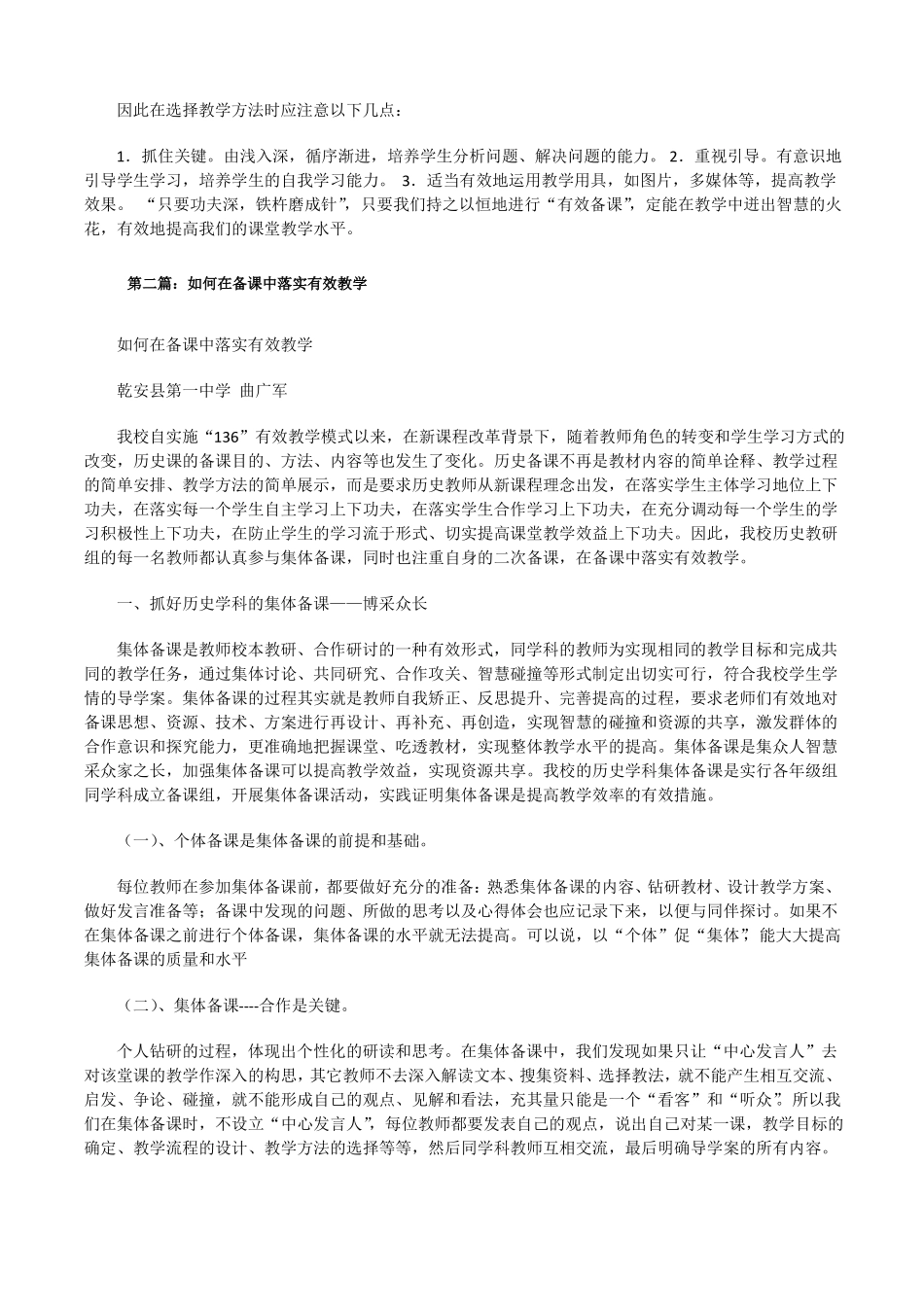 英语教学中如何有效备课5篇修改版_第2页