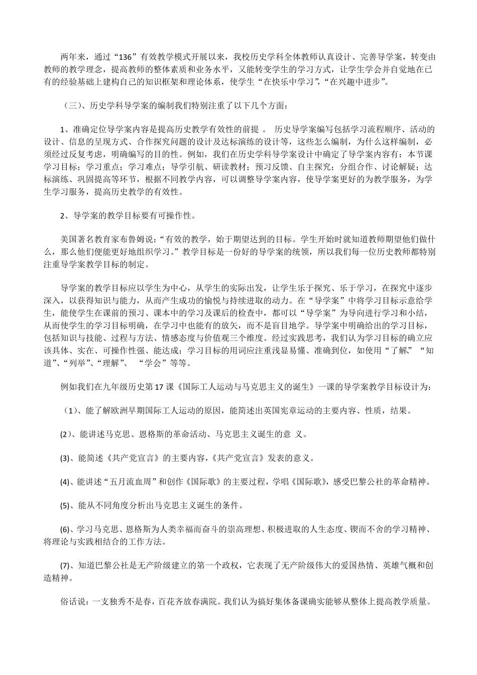 英语教学中如何有效备课5篇修改版_第3页