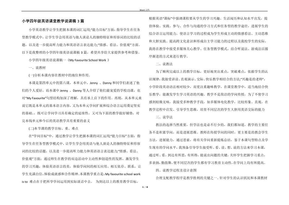 小学四年级英语课堂教学说课稿3篇_第1页
