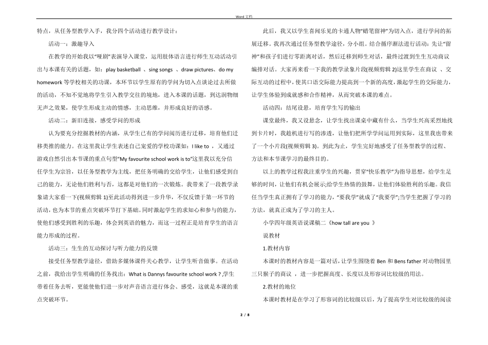 小学四年级英语课堂教学说课稿3篇_第2页