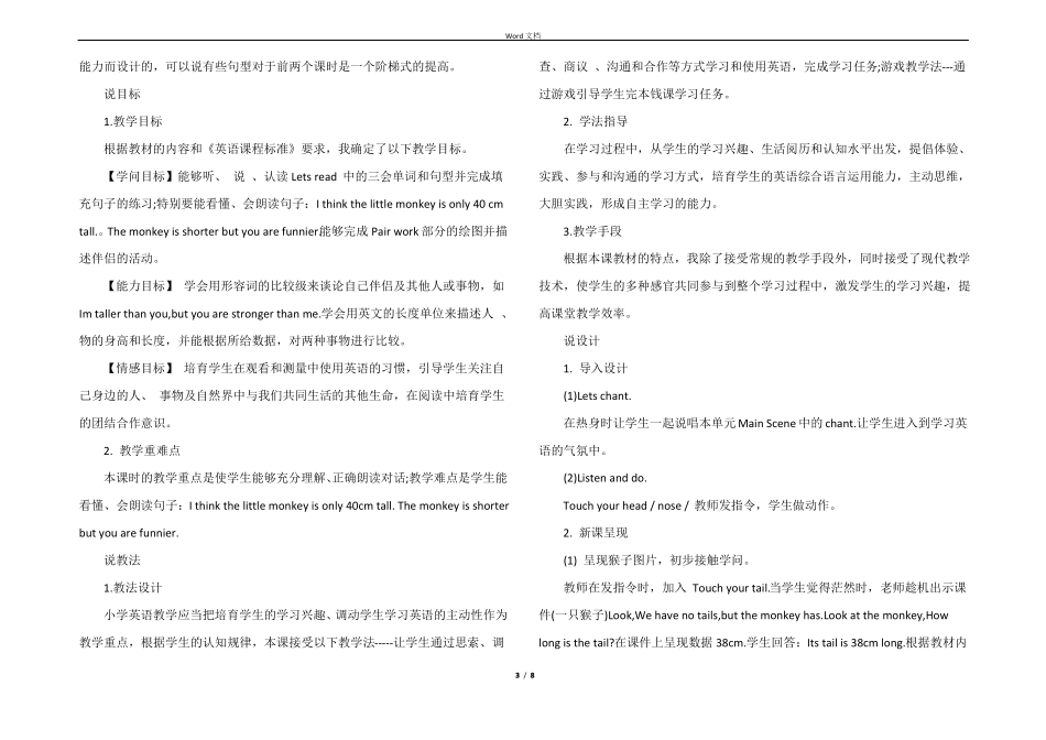 小学四年级英语课堂教学说课稿3篇_第3页