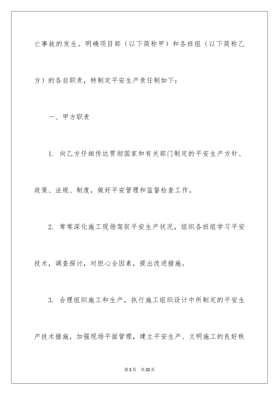 2024安全生产协议书_15_第2页