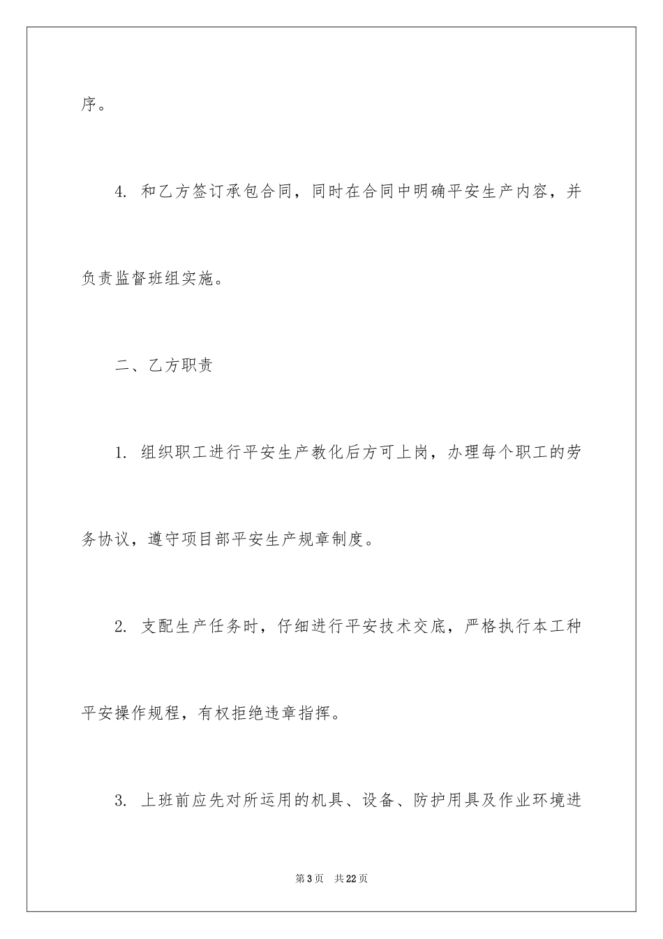 2024安全生产协议书_15_第3页