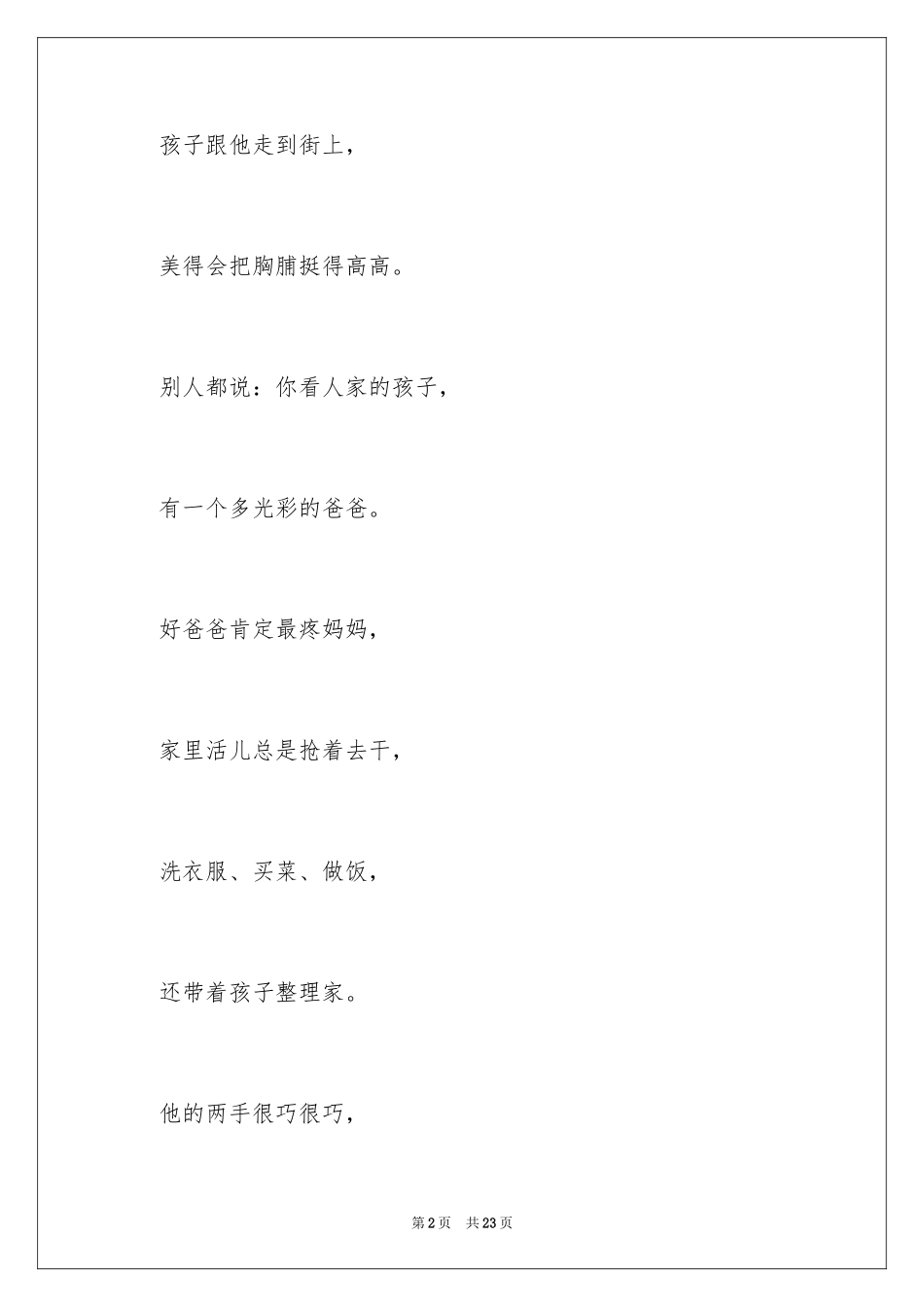 2024六一儿童节的诗歌_第2页