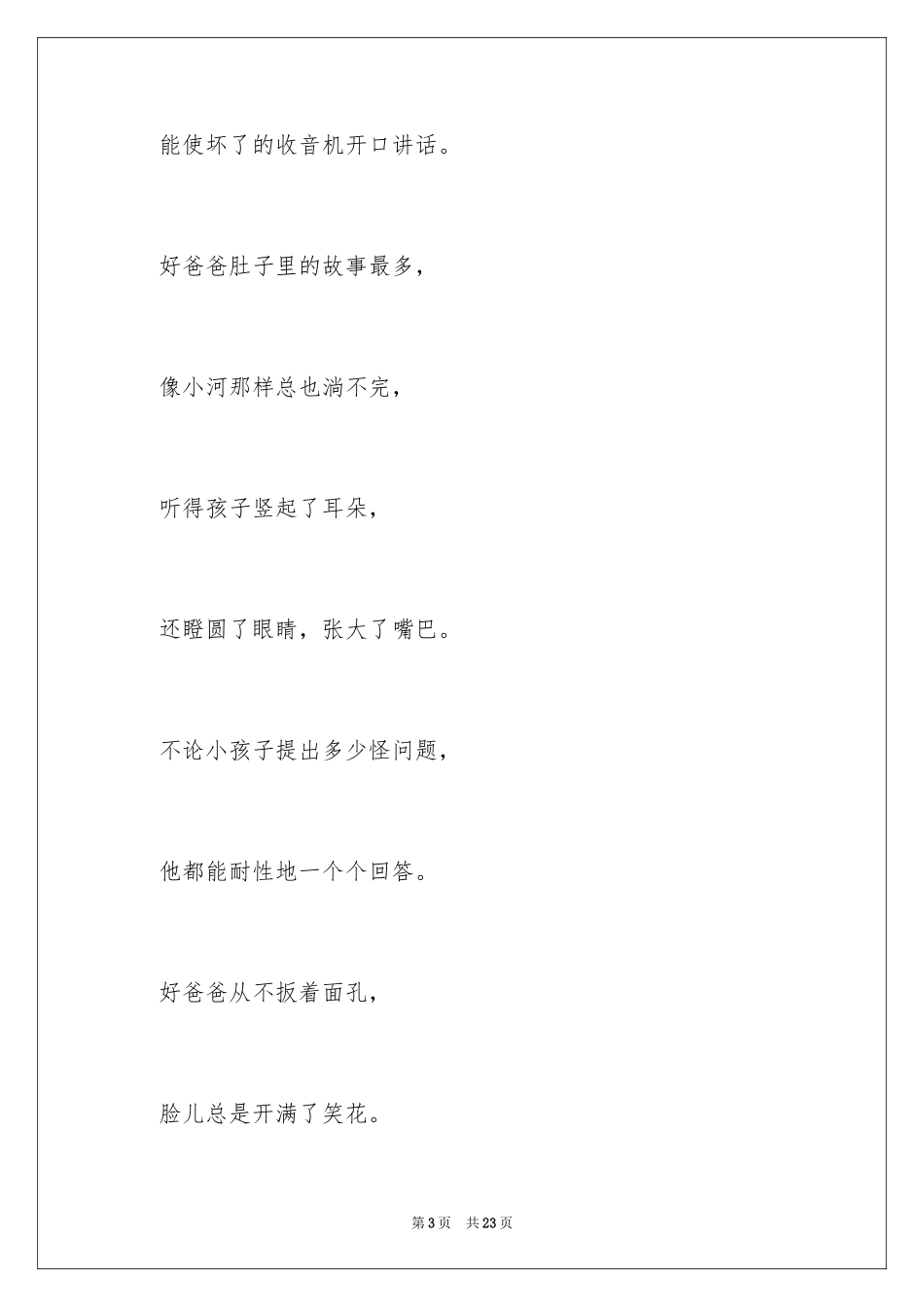 2024六一儿童节的诗歌_第3页