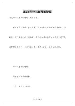 2024六一儿童节的诗歌