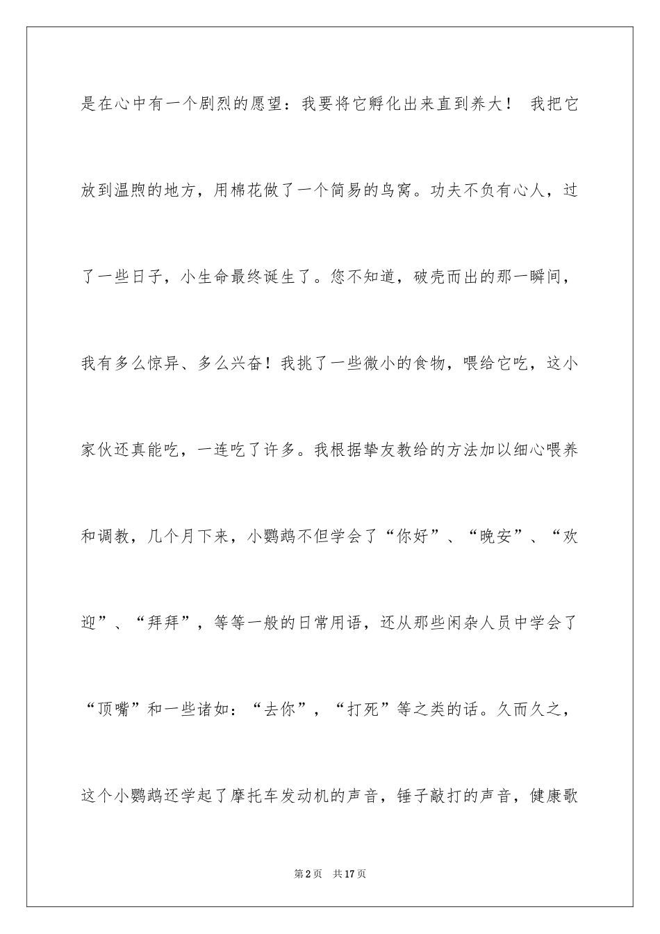 2024动物情感作文_35_第2页