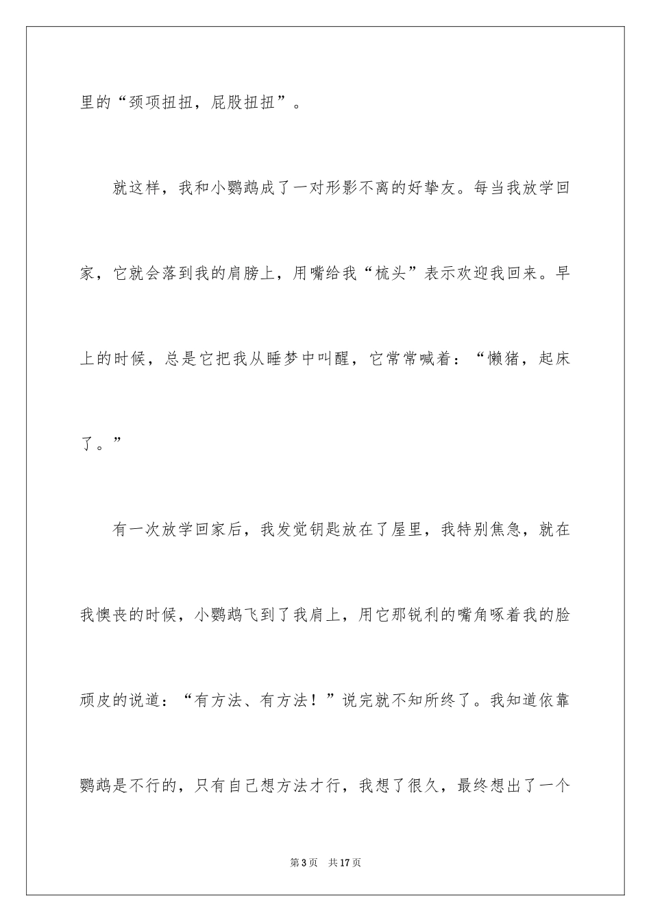 2024动物情感作文_35_第3页
