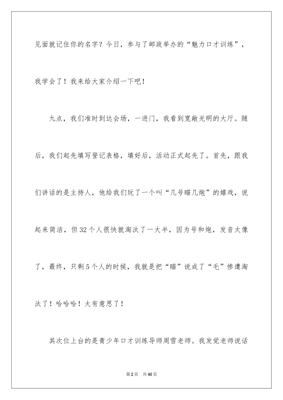 2024学问小学作文_第2页