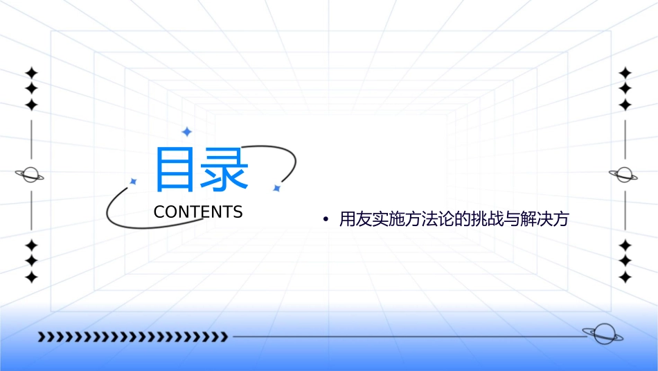 用友实施方法论70课件_第2页