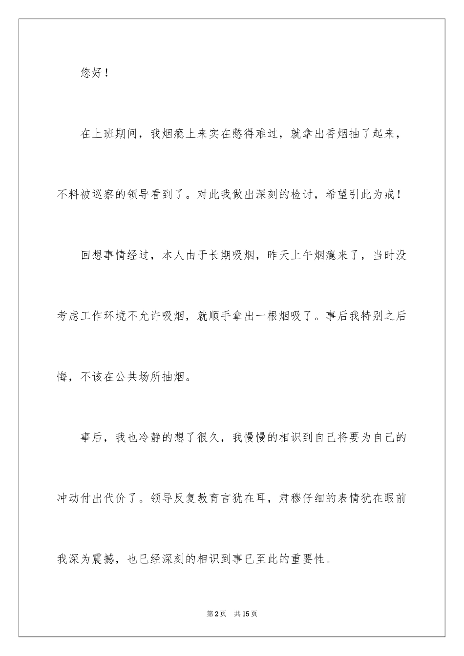 2024公司吸烟检讨书_4_第2页