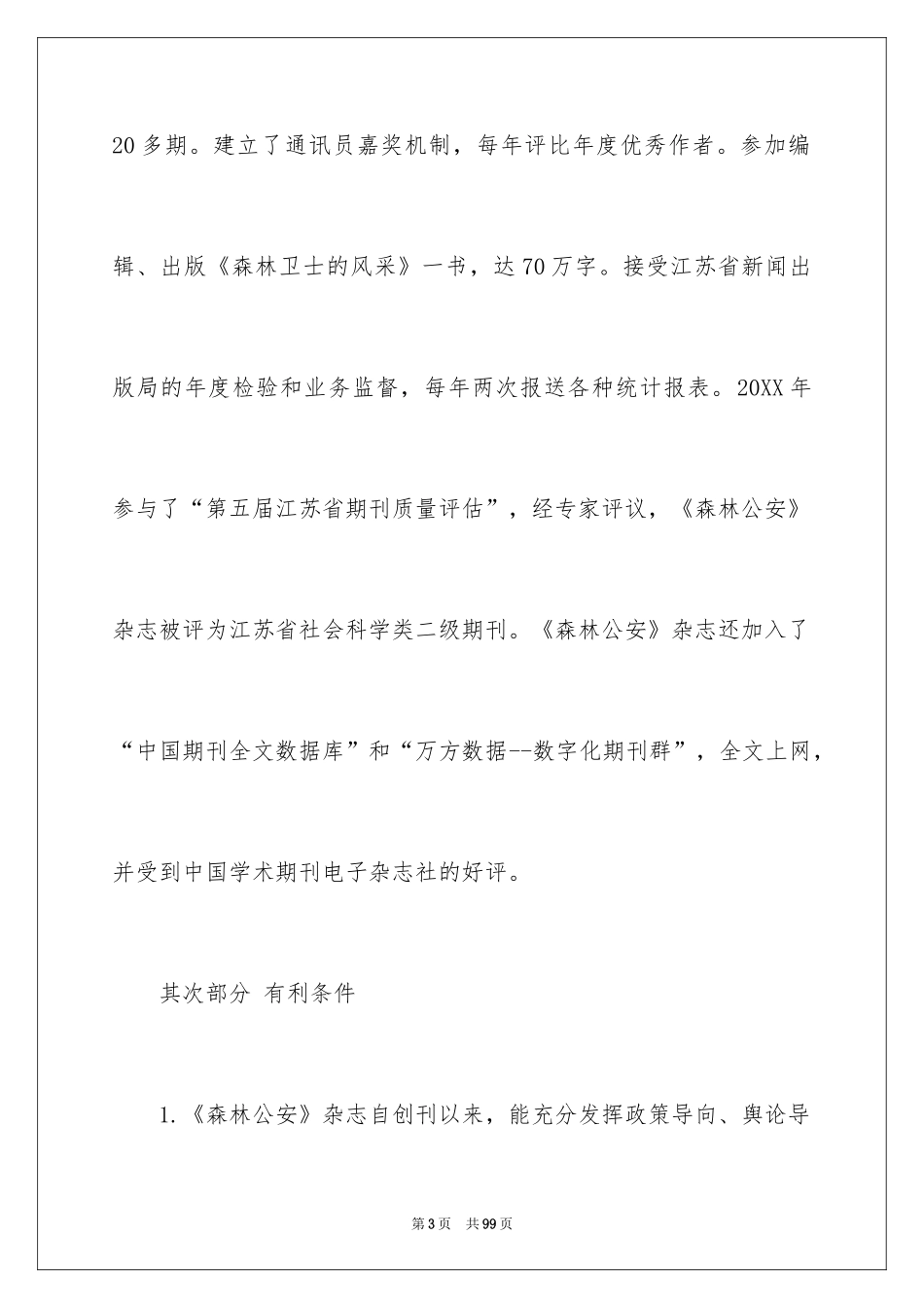 2024副主任竞聘演讲稿_65_第3页