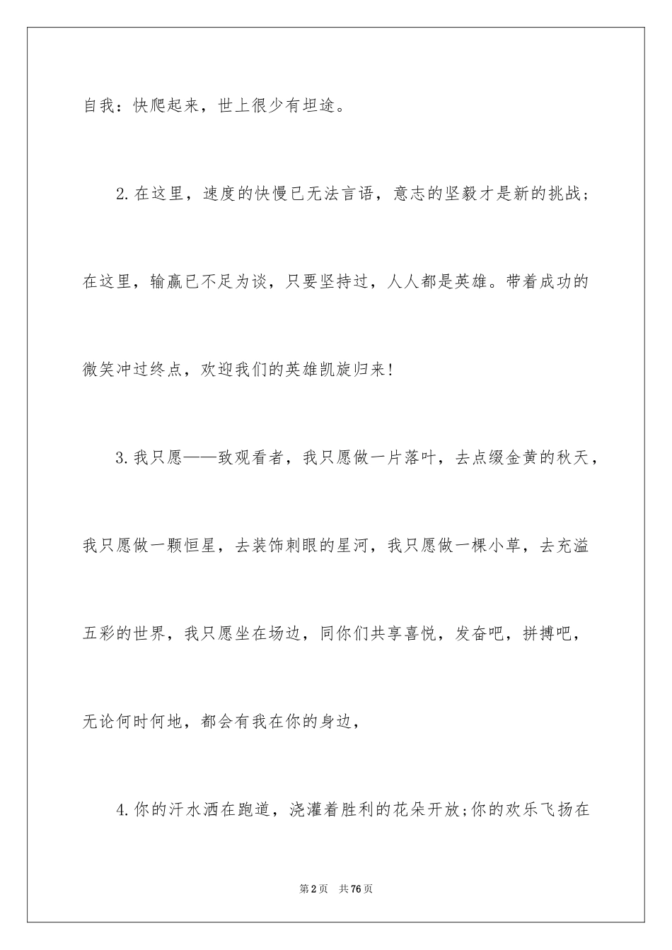 2024大学运动会加油稿_18_第2页