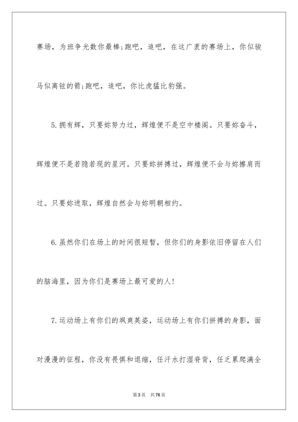 2024大学运动会加油稿_18_第3页