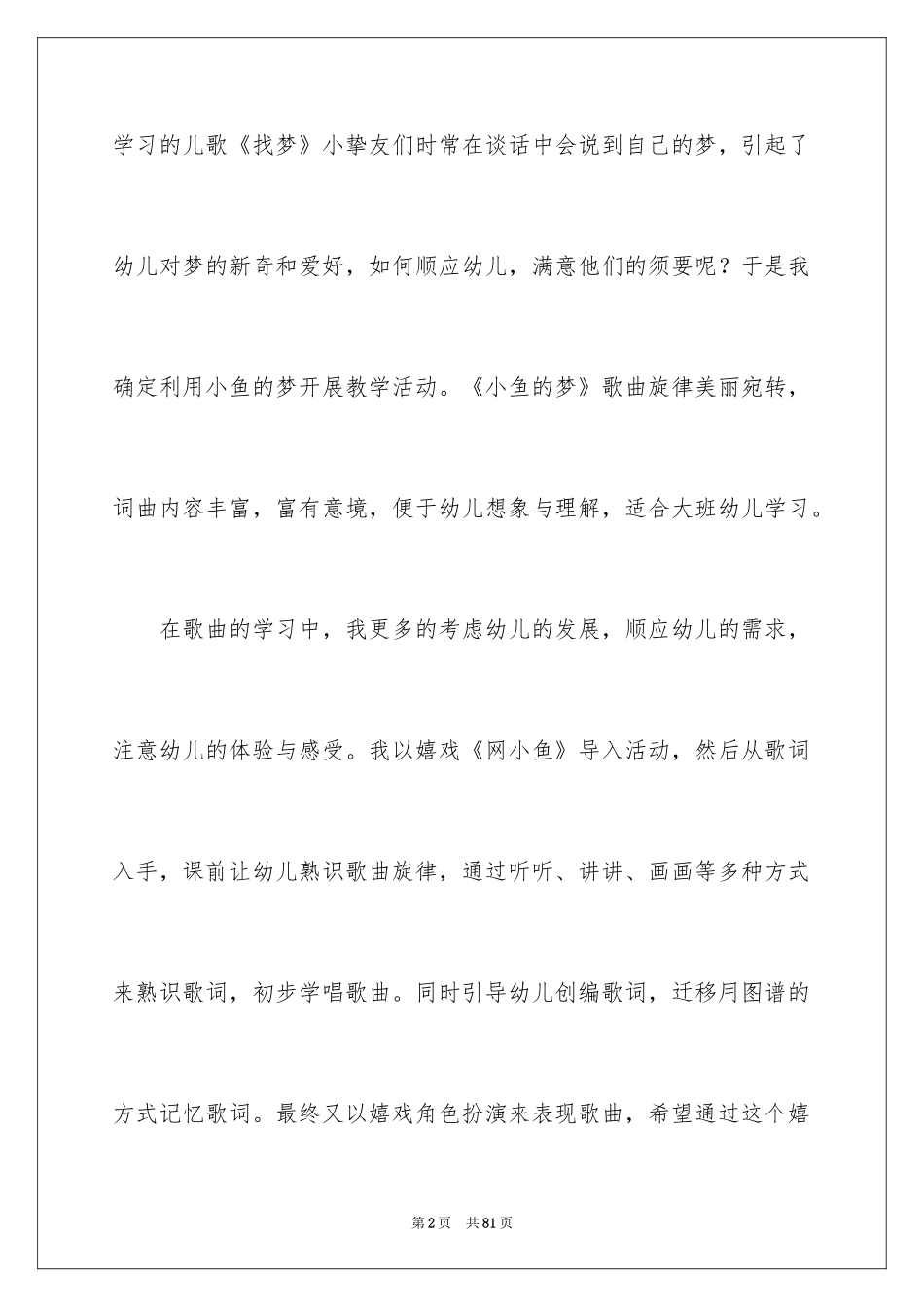 2024大班音乐《小鱼的梦》教案_第2页