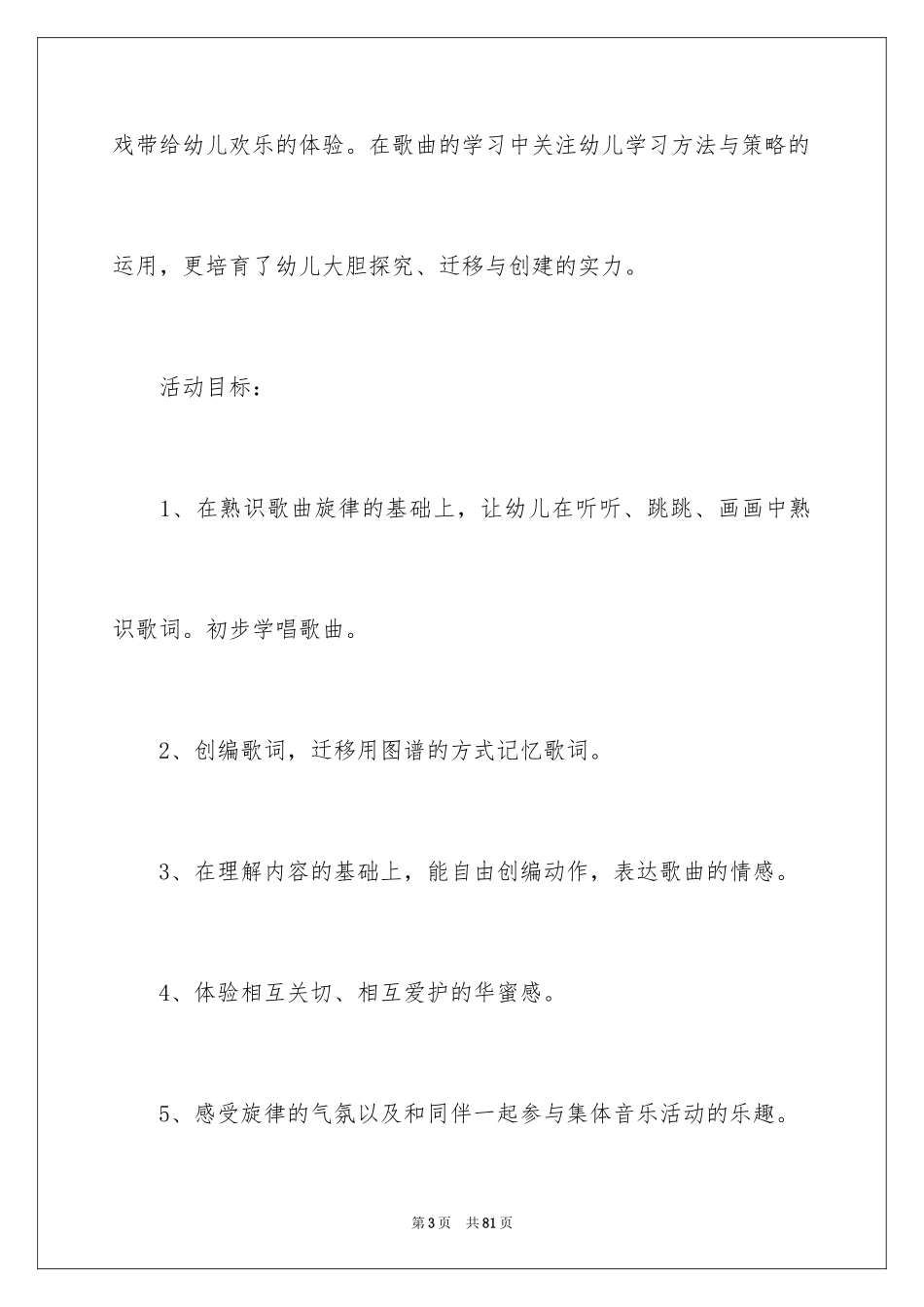 2024大班音乐《小鱼的梦》教案_第3页