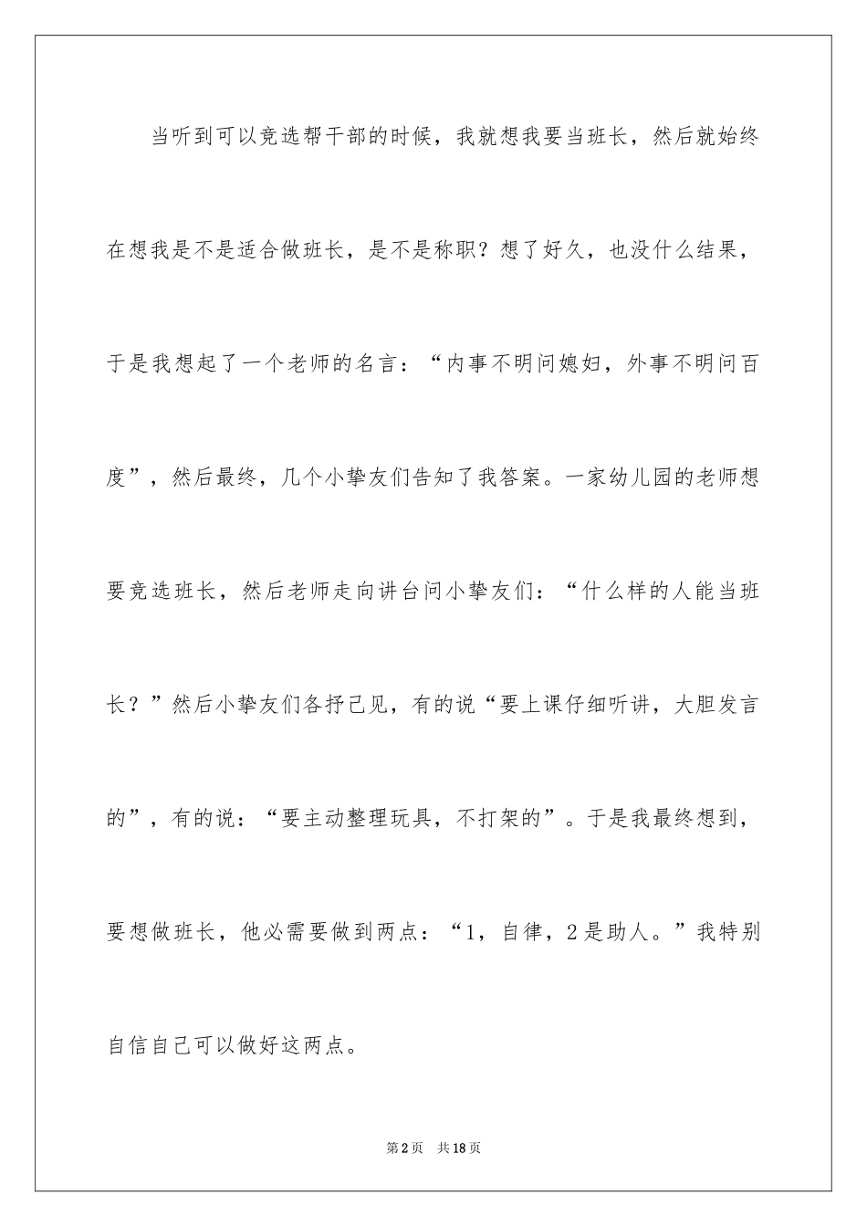 2024大学班委竞选发言稿_第2页