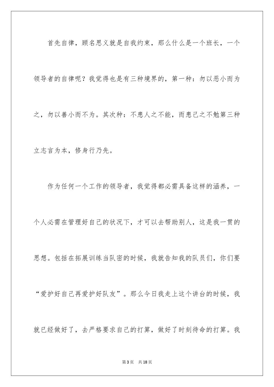 2024大学班委竞选发言稿_第3页