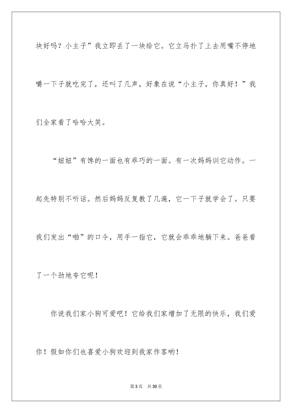 2024可爱的小狗四年级作文_第3页