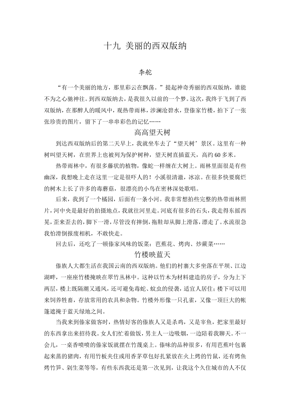 十九美丽的西双版纳苏教版原文_第1页