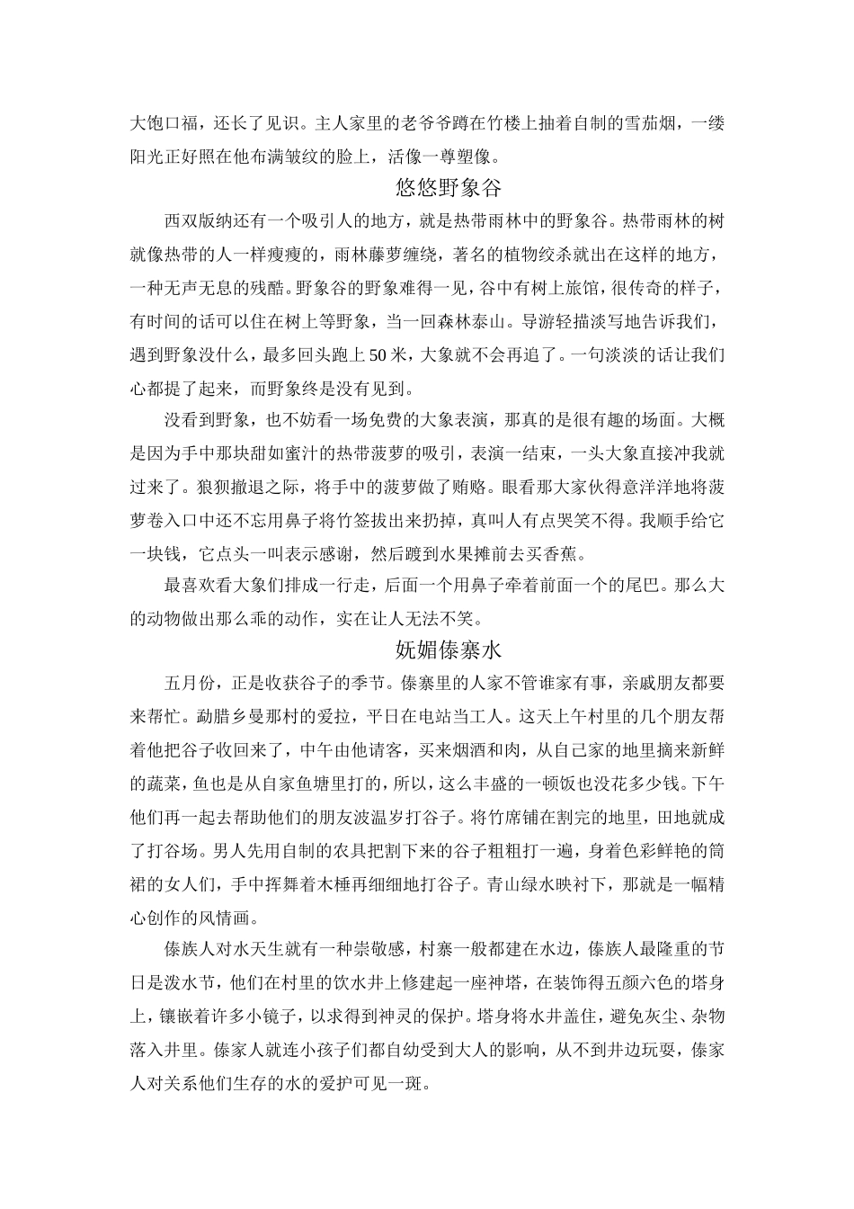十九美丽的西双版纳苏教版原文_第2页