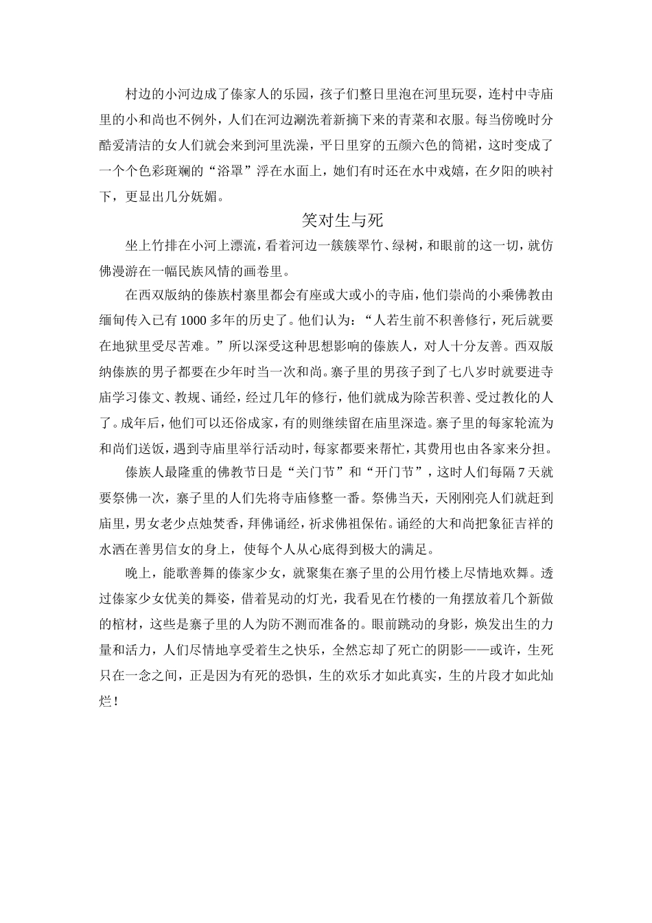 十九美丽的西双版纳苏教版原文_第3页