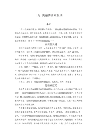 十九美丽的西双版纳苏教版原文