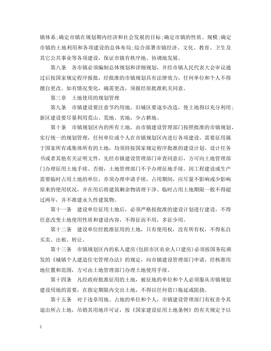江西省市镇建设管理条例 _第2页