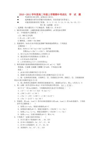 江西省安福20102011高二化学上学期期中考试新人教版会员独享 