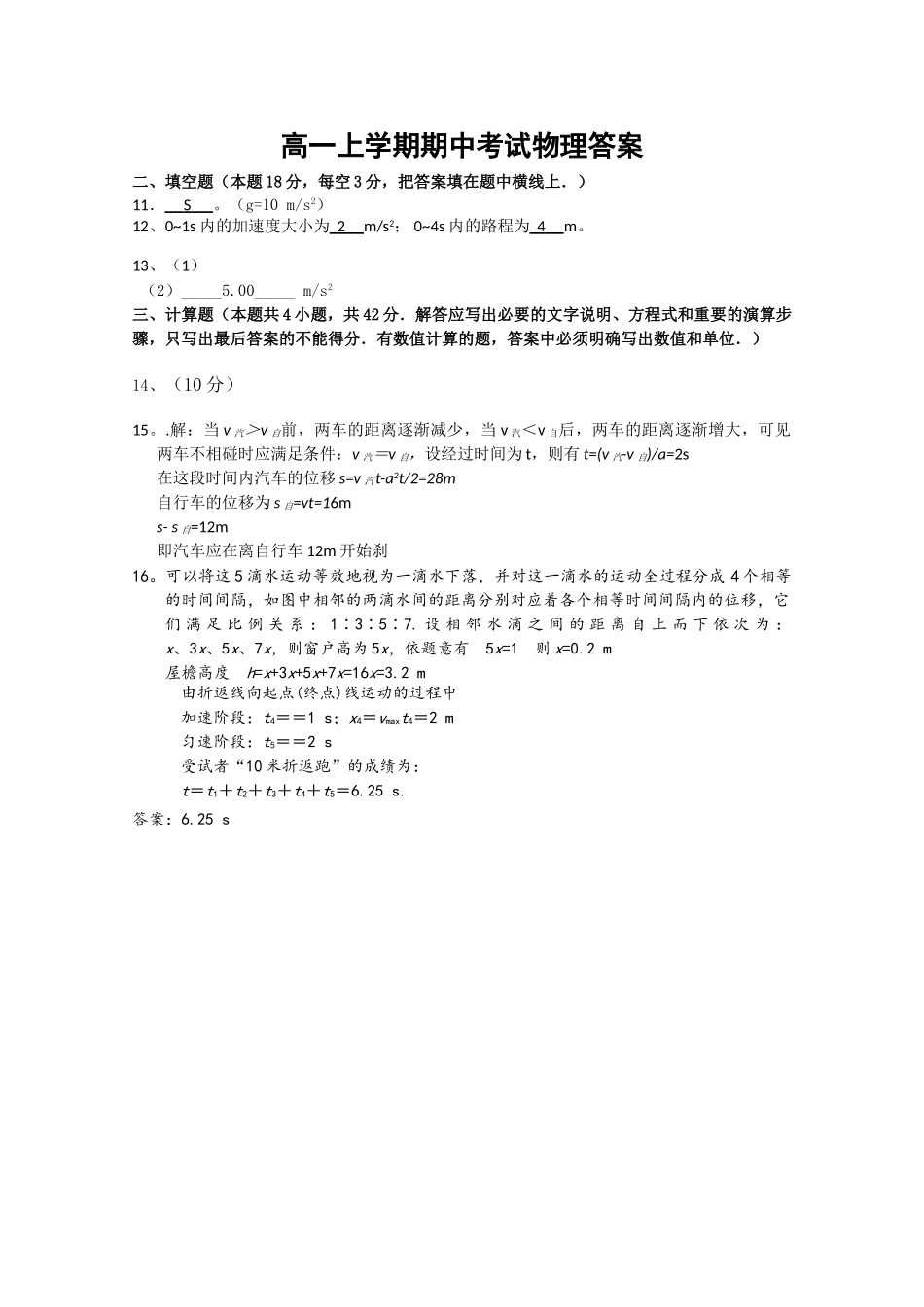 江西省安福20102011高一物理上学期期中考试试卷新人教版会员独享 _第3页
