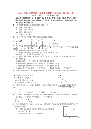 江西省安福20102011高一物理上学期期中考试试卷新人教版会员独享 