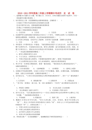 江西省安福20102011高二历史上学期期中考试新人教版会员独享 